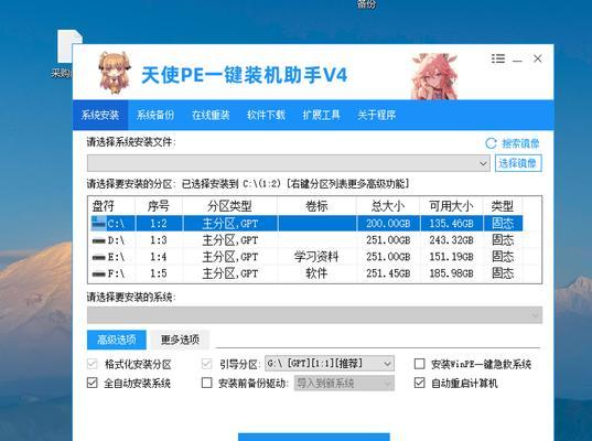 PE系统分区教程（一步步教你如何正确分区安装PE系统，让电脑运行更顺畅）