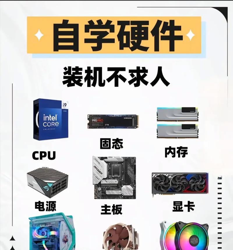 从零开始，教你如何组装电脑（简单易懂的电脑组装指南，让你成为DIY高手）