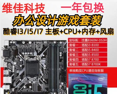 主板套装的优势与应用（了解主板套装的功能和选择要点）