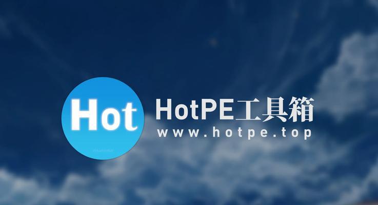 使用微PE工具箱分区教程（轻松实现硬盘分区管理）