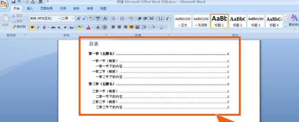 通过Word目录更新，完美编写文章（简单快捷，轻松搞定目录更新）