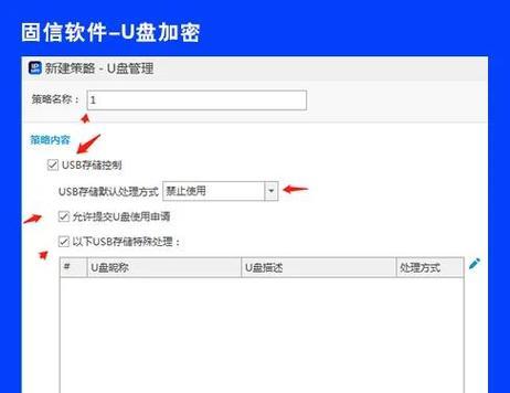 U盘防复制防拷贝设置技巧（保护您的数据安全，了解U盘防复制的方法）