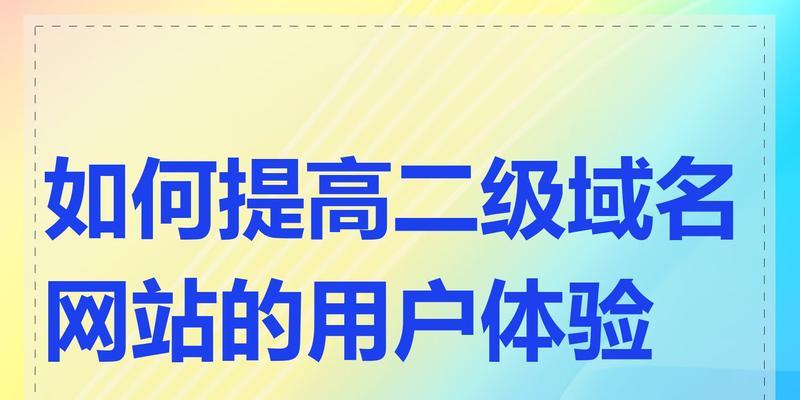 如何选择和管理一个成功的域名？（域名相关的重要因素和实用技巧）
