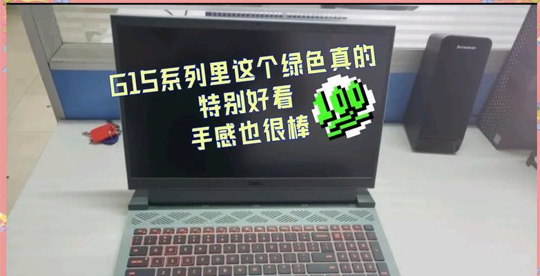 戴尔游匣（全新游戏玩法尽在指尖）