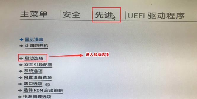 U盘从UEFI启动系统教程（一步步教你如何使用U盘从UEFI启动系统）