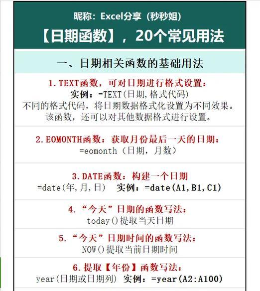 50个工作中最常用的Excel技巧大全（提升工作效率的必备技能，让Excel成为你的得力助手）