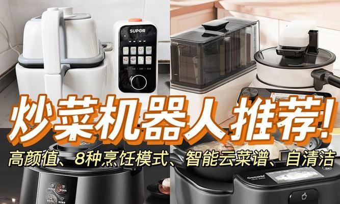 九阳炒菜机J7如何提升炒菜的效率与口感（借助智能科技，让炒菜变得更简单、健康和美味）