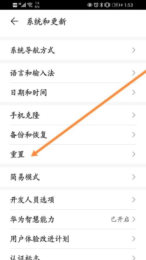 华为手机的恢复出厂设置与格式化方法（快速解决问题，让华为手机焕然一新）