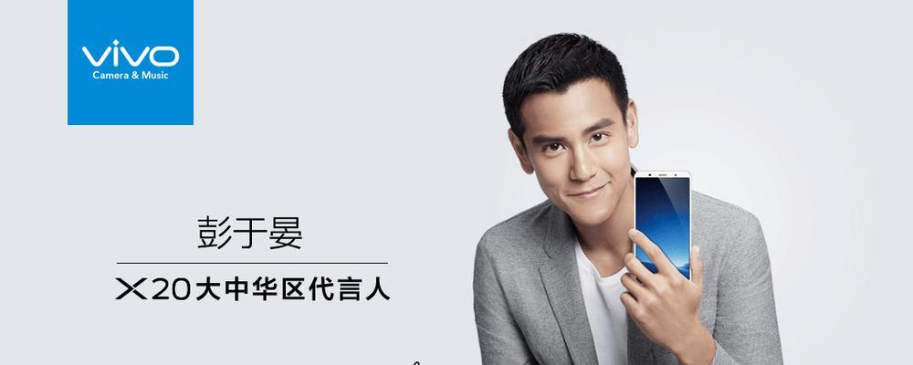 X20旗舰版手机究竟如何？（探索X20旗舰版的各项功能和性能）