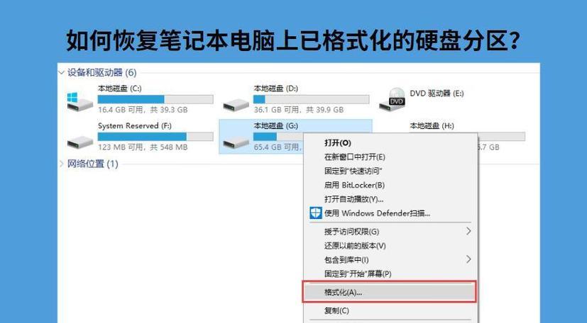 笔记本电脑分区教程（简单易懂的分区步骤和技巧）