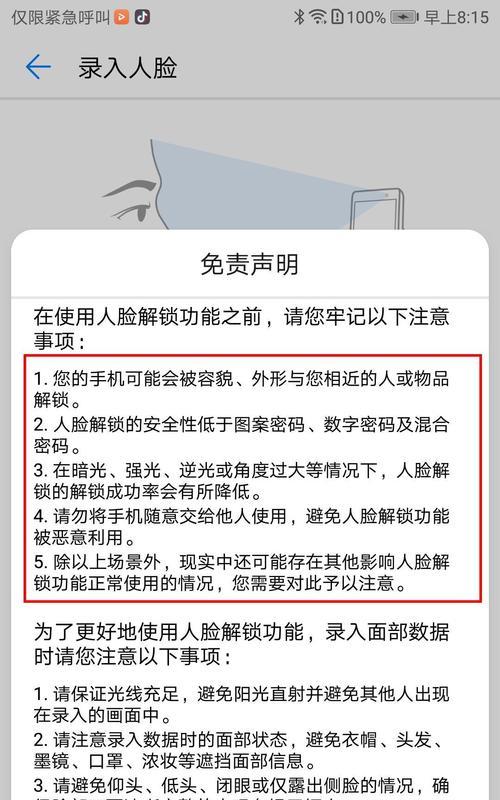 华为手机解锁方法详解（了解华为手机解锁的几种方法及使用技巧）