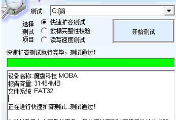 U盘测试器教程（一步一步教你如何正确使用U盘测试器，保护数据安全）
