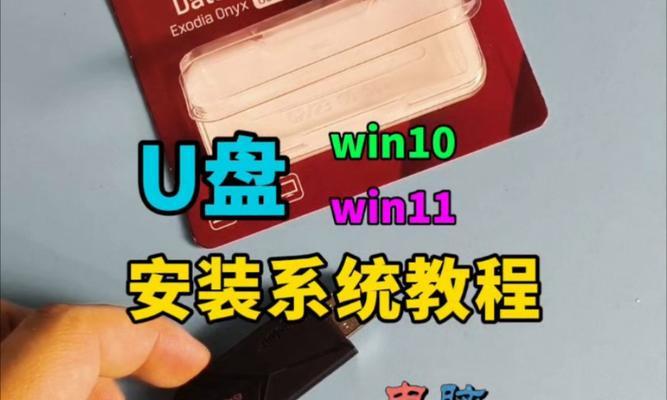 使用U盘安装Windows10系统教程（简单易行的步骤帮您安装最新的Windows10系统）