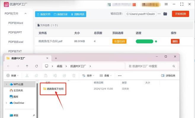 最好用的PDF转换成JPG格式软件推荐