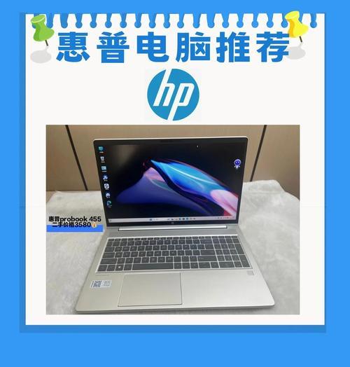 探究惠普笔记本的性能和用户体验（一款卓越品质的笔记本电脑——惠普笔记本的特点与优势）