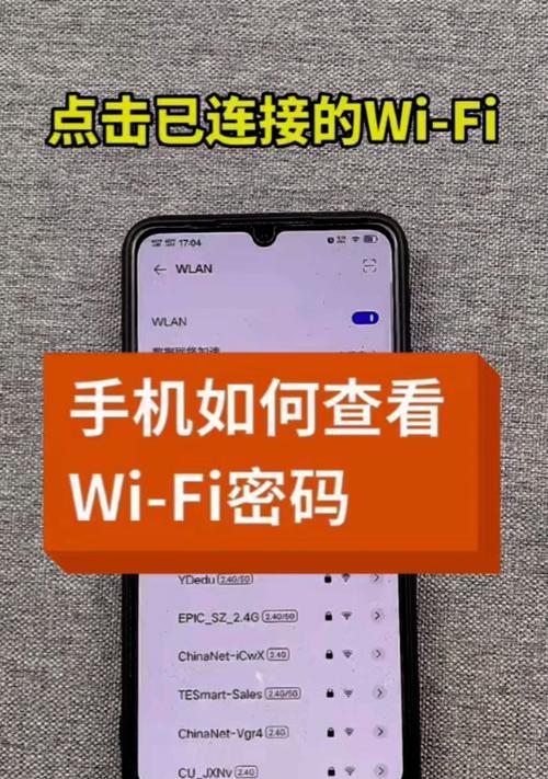 电脑显示"WiFi密码错误"解决方法大揭秘（解密WiFi密码错误的根本原因，轻松解决上网困扰）