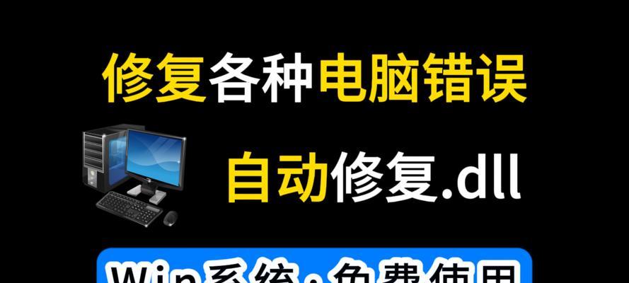 电脑程序出现错误的修复方法（如何解决电脑程序错误并恢复正常运行）