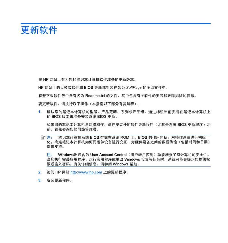 惠普新电脑操作系统安装教程（一步步教你如何为惠普新电脑安装操作系统）