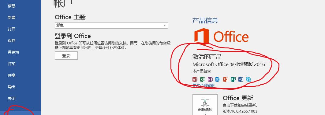 解决电脑激活Office账户错误的方法（办公软件激活遇到问题？别慌，试试这些解决办法！）