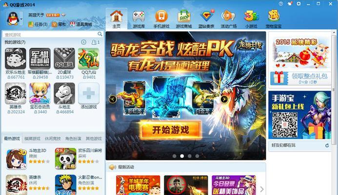 电脑QQ游戏字体错误解决方案（优化电脑设置，解决QQ游戏字体显示问题）