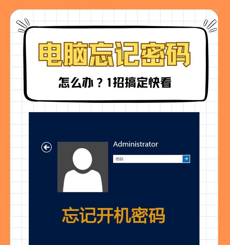 电脑密码提示密码错误的解决方法（如何应对电脑密码错误提示，保护个人信息安全）