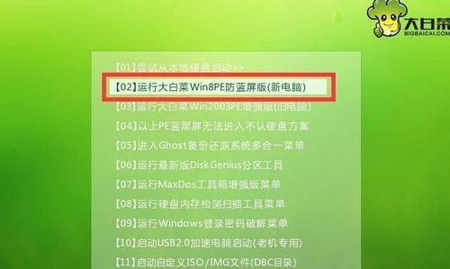 用大白菜启动系统的简易教程（轻松学会使用大白菜启动系统，让你的电脑更高效）