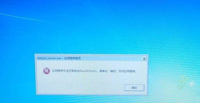 电脑应用程序错误的常见问题及解决方法（排查和修复常见应用程序错误的关键步骤）