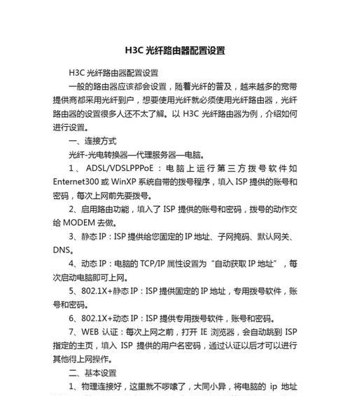如何设置新的路由器（详细流程指南）