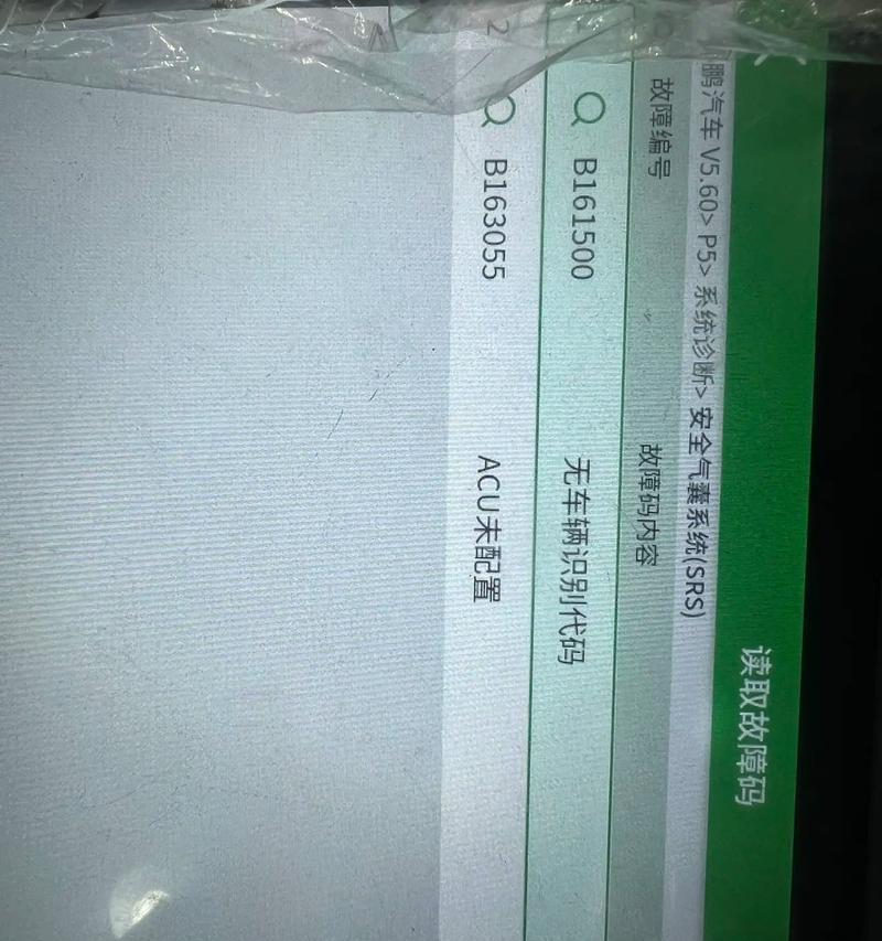 探究汽车气囊电脑配置错误的危害（错误配置气囊电脑会给驾驶安全带来哪些风险？）