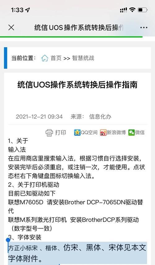 Windows通用安装器教程（通过Windows通用安装器轻松部署和更新软件）