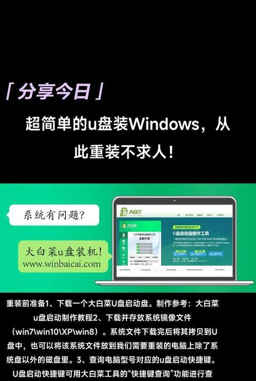 使用U盘给SSD安装操作系统的完整教程（快速、简单地将操作系统安装到SSD上，提升计算机性能）