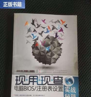 深入了解计算机BIOS（探索BIOS的功能和作用，以及如何进行基本设置和优化）