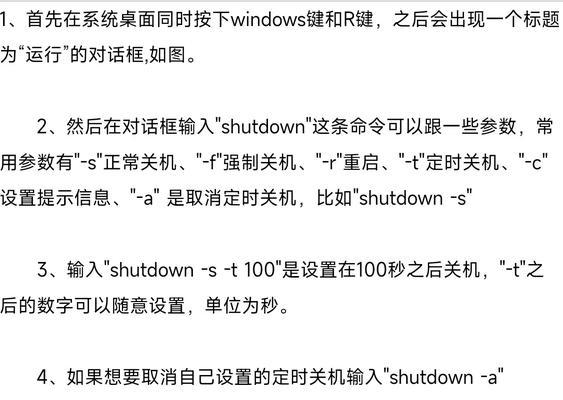 如何设置台式电脑定时关机（操作步骤及注意事项）