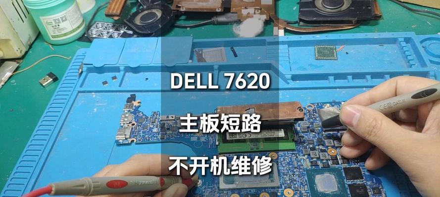 戴尔电脑遇到错误重启的原因及解决方法（解决戴尔电脑重启问题，从源头找到问题的）
