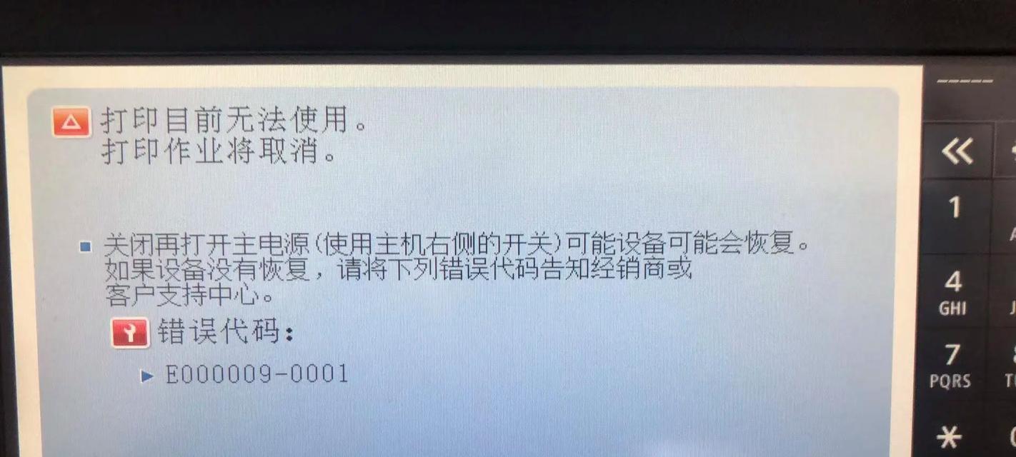 深入探究000000f电脑错误代码的原因及解决方法（了解电脑错误代码000000f的意义和应对策略）
