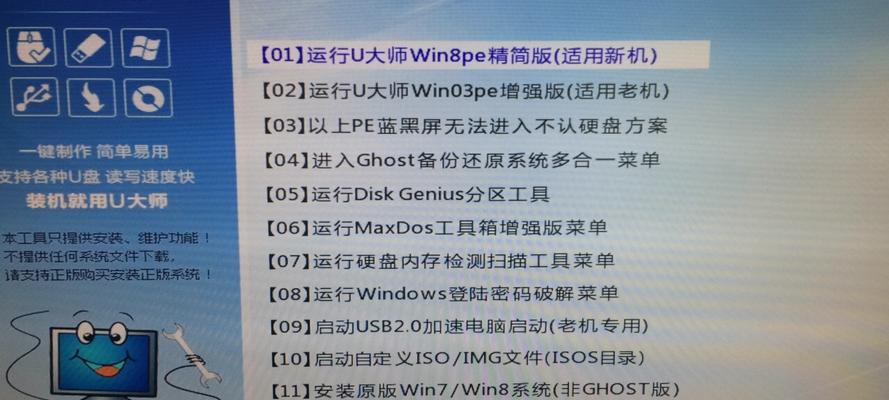 使用u大师启动盘轻松搞定系统故障（一键恢复、备份数据、快速修复，让你的电脑焕发新生）