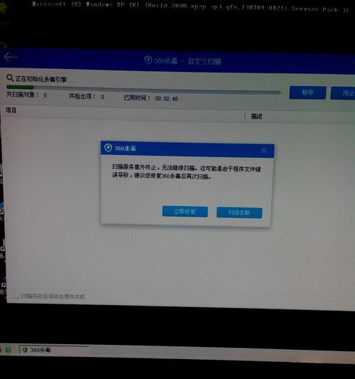 火绒全盘扫毒电脑错误分析及解决办法（解决火绒全盘扫毒电脑错误，让你的电脑更安全）