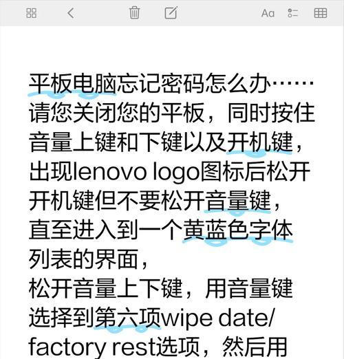 电脑屏幕密码错误解决方法（忘记密码怎么办？详解电脑屏幕密码错误的解决方案）