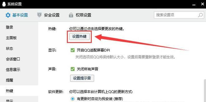 电脑上QQ错误的解决方法（探索电脑上QQ错误的原因及解决方案）
