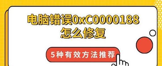 电脑错误678的解决方法（轻松解决电脑错误678的有效措施）