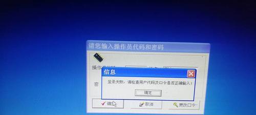 如何解决因密码错误导致电脑被锁定的问题（应对密码错误导致电脑被锁定的情况，避免数据丢失与安全风险）