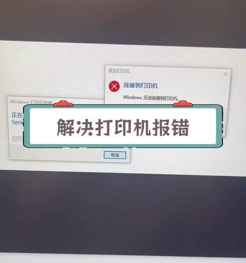电脑打印机显示设置错误的原因及解决方法（探究打印机显示设置错误的常见问题和解决方案）