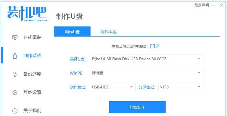 使用U盘安装Win7的详细教程（一步步教你在U盘上安装Windows7系统）