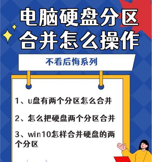 电脑分区错误及更换方法（解决电脑分区错误，学会正确更换分区）