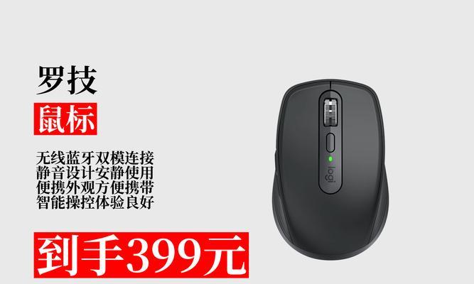 逻辑无线鼠标对码教程——轻松解决连接问题（快速掌握逻辑无线鼠标的连接技巧，让工作更高效）