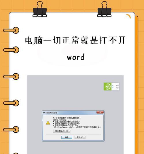 解决电脑文件错误的有效方法（如何应对电脑文件错误问题，避免数据丢失和系统崩溃）