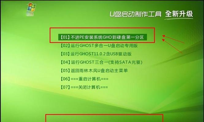 雨林木风ISO使用U盘安装系统教程（详细步骤让你轻松玩转雨林木风系统安装）