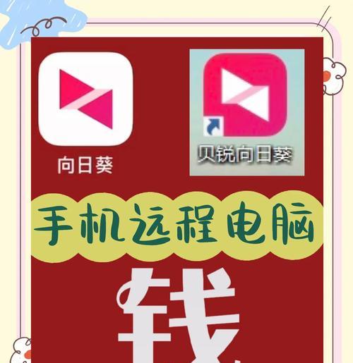 免费手机远程控制软件推荐（免费实用手机远程控制软件推荐，提升便捷与效率）