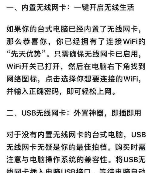 如何给台式电脑连接WiFi（简明指南教你快速完成连接设置）