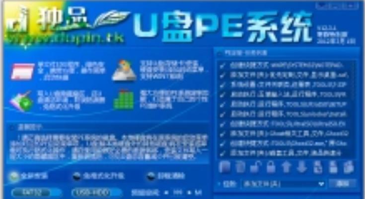 使用U盘装载PE系统的完整教程（简单易行，让你的电脑全新体验）